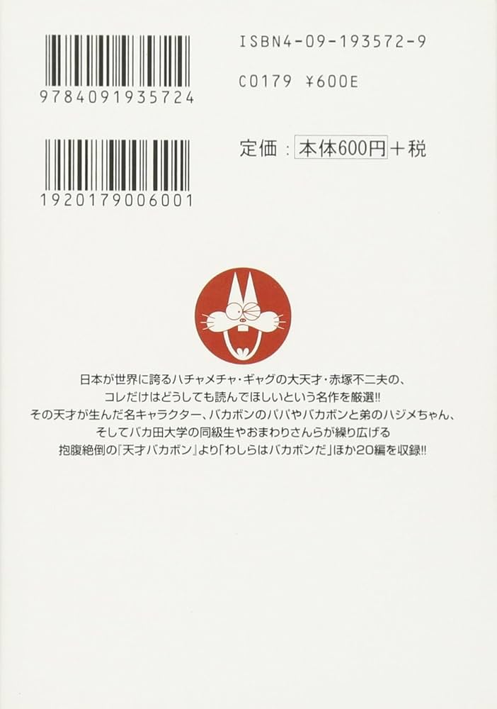 【新品・公式】天才バカボン バカ田大學 大学風ノートB5【青梅赤塚不二夫会館】 新品・公式】天才バカボン バカ田大學 大学風ノートB5【青梅赤塚